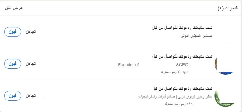 basyony's tweet photo. موضة "الألقاب الفخمة" على #لينكدان وصلت لمرحلة غريبة! 🧐
آخر 3 طلبات أمامي: 1️⃣ مستشار المجلس الدولي .... 2️⃣شاب حديث تخرج والوظيفة: Founder &amp; CEO 3️⃣ مفكر وخبير دولي (ويبحث عن عمل).المشكلة ليست في التواصل، فدعم الشباب واجب، لكن هل قبول الإضافة يعني اعترافاً بهذه المسميات الوهمية؟ https://t.co/6NW3tIw1IS