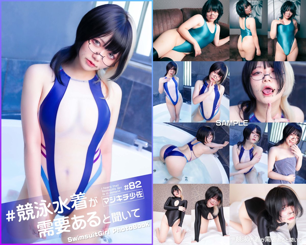 【 🆕4/11 "Kindle限定"写真集 新作発売開始🏊‍♀️】
🩱#競泳水着が需要あると聞いて #82🚿
マジキチ少佐 <a href="/Lollipop_syousa/">マジキチ少佐</a> さん😺
シリーズ7⃣回目の登場🥰
✅ amzn.to/47QDKS3 [3着220pics] 🇯🇵
📚スマホ・タブレット・PC等でも見れます👀
