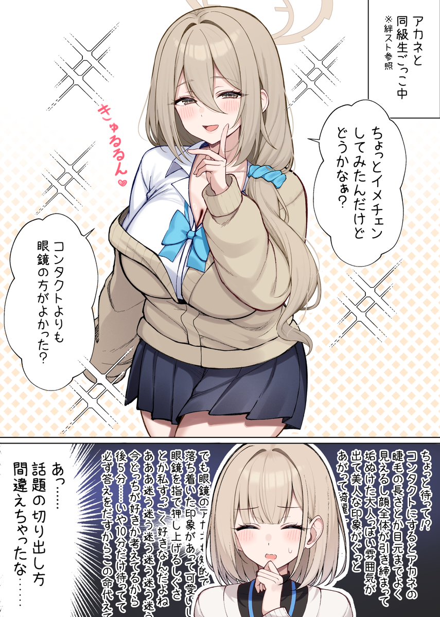 眼鏡とコンタクトどっちが好きですか? 