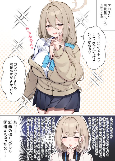 眼鏡とコンタクトどっちが好きですか? 