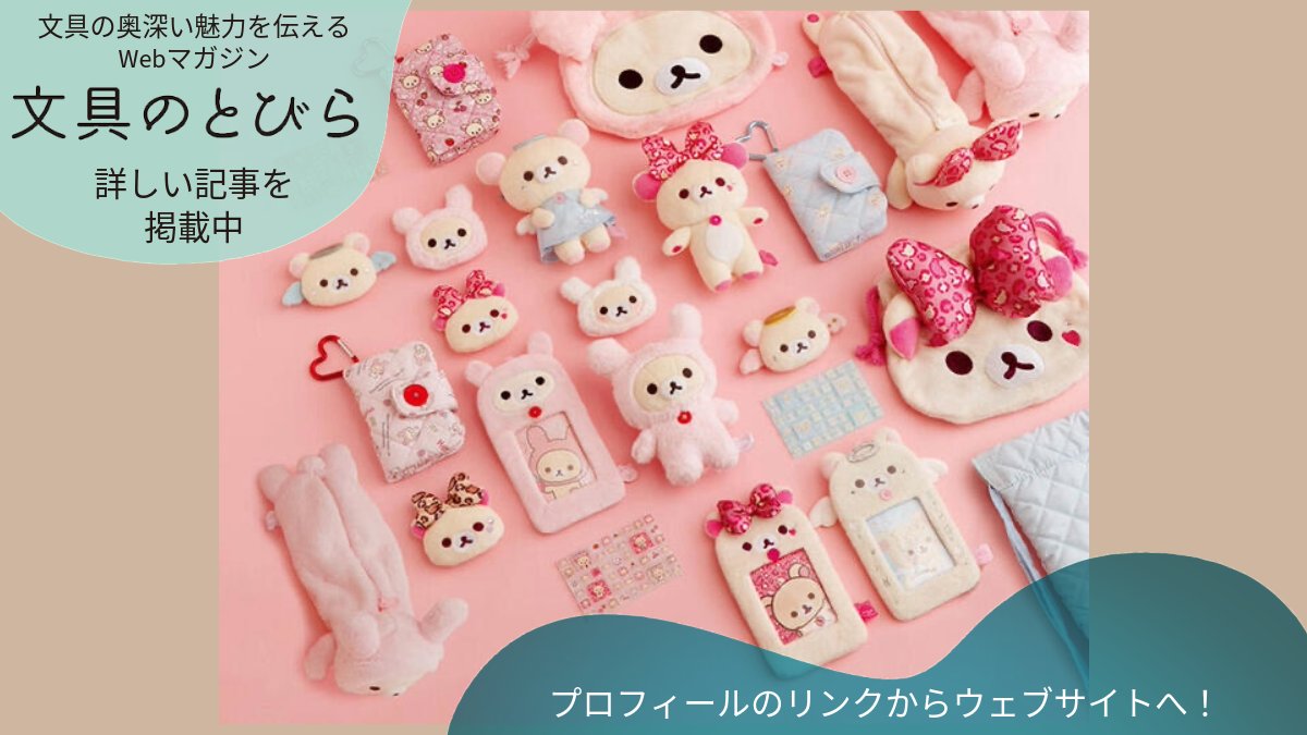 文具のとびら🖋【公式】 tweet media