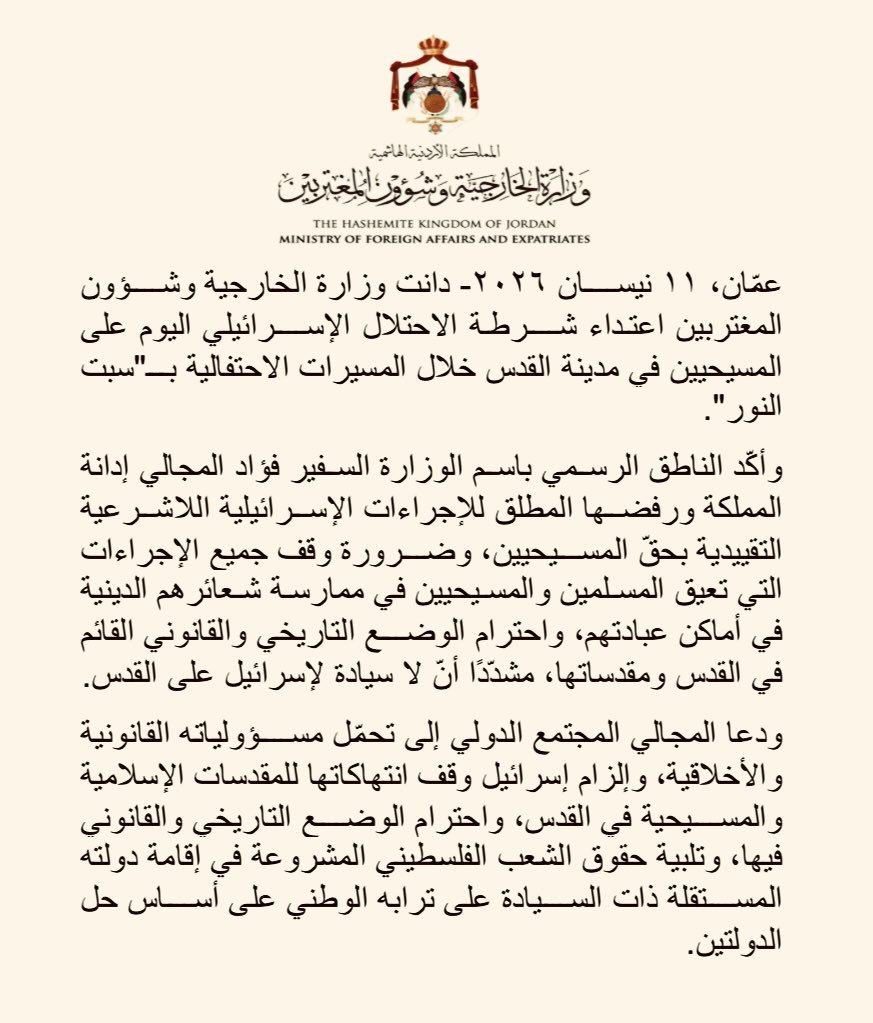 وزارة الخارجية وشؤون المغتربين الأردنية tweet media