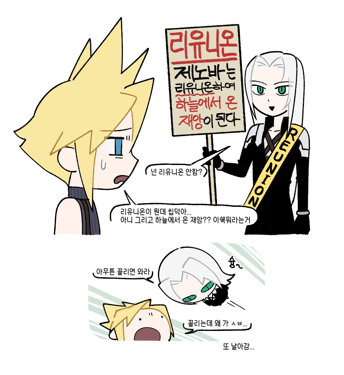 오늘의 일기
그래서 리유니온이 뭐임