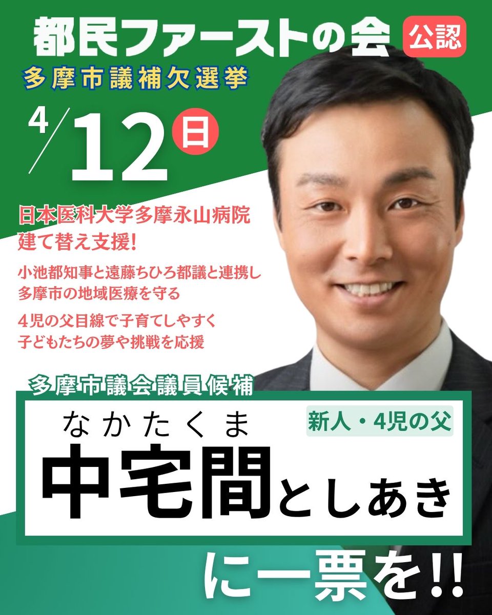 【PSA10】小池百合子　ファーストピッチ 都民ファーストの会 (@tomin_1st) / Posts / X