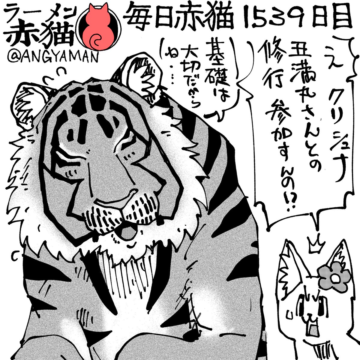 私はあんまりうまくないから…
#ラーメン赤猫 #ジャンププラス
187杯目 https://t.co/4GXnVnpP8V 