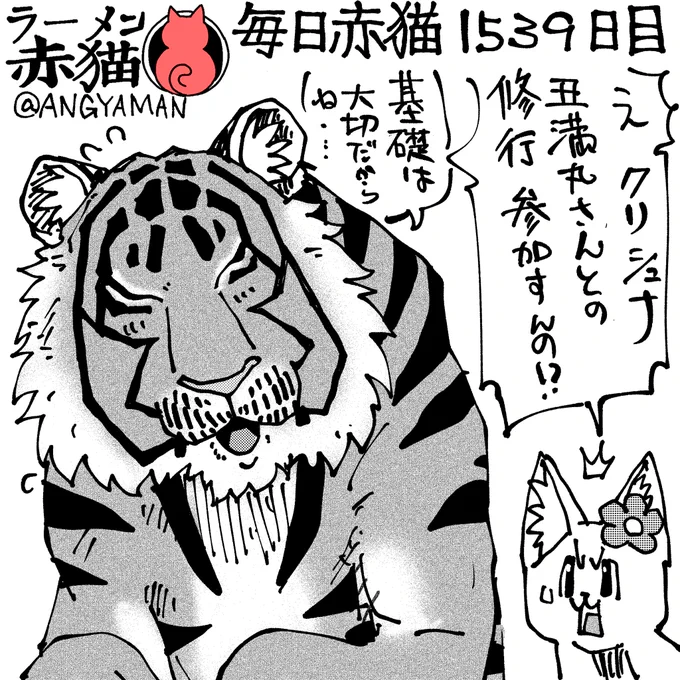 私はあんまりうまくないから…
#ラーメン赤猫 #ジャンププラス
187杯目 https://t.co/4GXnVnpP8V 