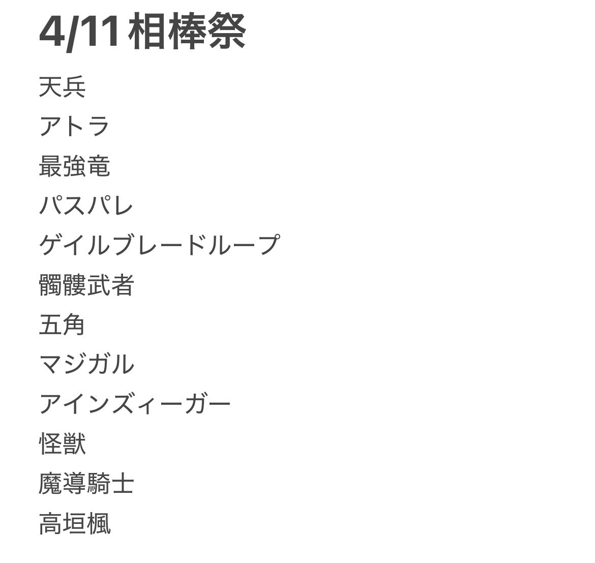 相棒祭 イベントアカウント tweet media