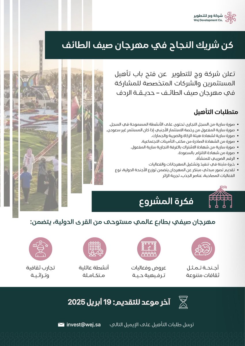 شركة وج للتطوير tweet media