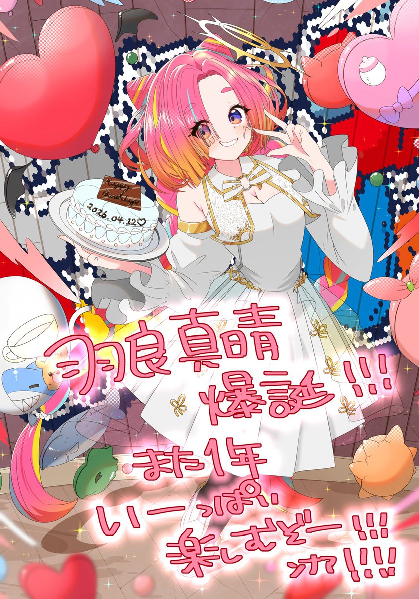 羽良 真晴☀️໒꒱·̩͙愛言葉IV歌うよ！🎤 tweet media