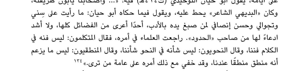 hamsa2040's tweet photo. يتكلمون عن أبي الحسن الرمانيّ! وتبعهم ا��معاصرون.
.
والله ما أحد مثل علم الرمانيّ وتفرده..
أحب المتميزين جدًّا كالرمانيّ. 📚 https://t.co/TKHA6ASqN5