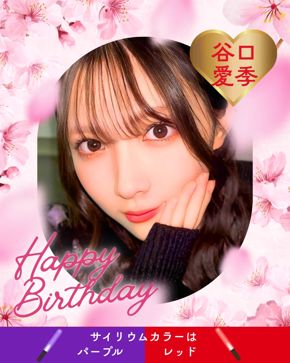 谷口愛季生誕祭実行委員会2026 (@airitaniguchi12) / X