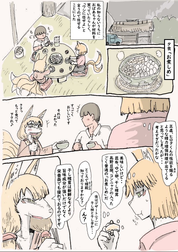 九尾の孫ちゃん 6話目 