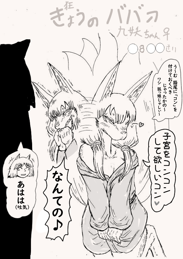 九尾の孫ちゃん 6話目 