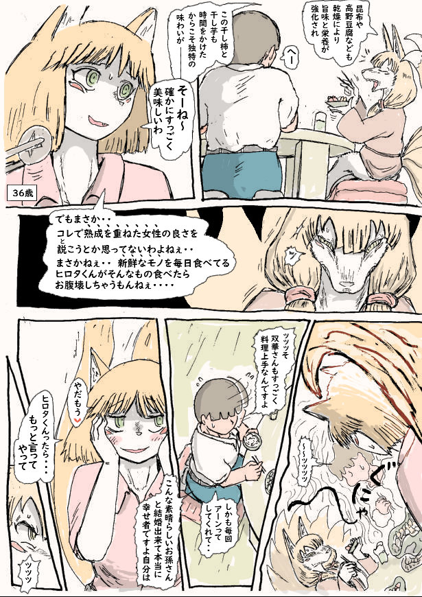 九尾の孫ちゃん 6話目 