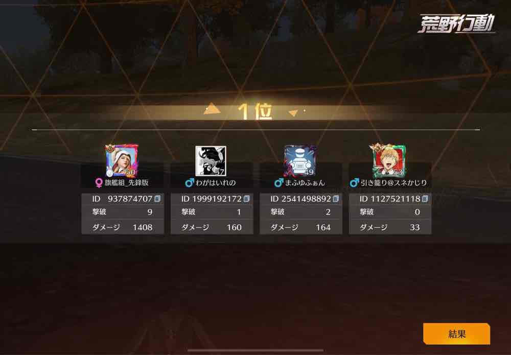 Xpatora_G's tweet photo. 🏆4/11 21:30 SQ🏅1000マネWin🏆
【Xpatora 12キル】

メンバー
【あーく、りこ、れの、仮入】

 #Xpatoraの実績 https://t.co/S2HIACocXW