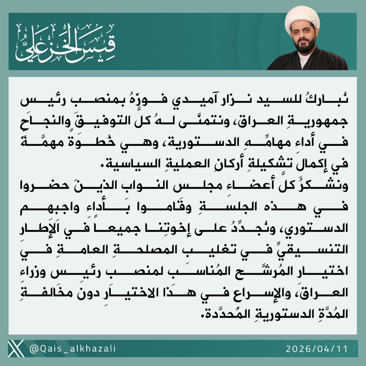 قيس الخزعلي tweet media