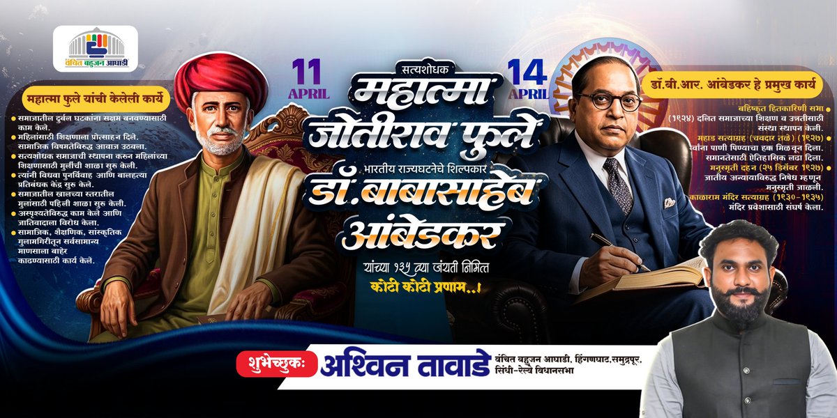 🌼 महान समाज सुधारक महात्मा ज्योतिराव फुले जी की जयंती पर कोटि-कोटि नमन।
शिक्षा, समानता और सामाजिक न्याय के लिए उनका संघर्ष सदैव प्रेरणादायी है।
उनके विचार आज भी समाज को सही दिशा दिखाते हैं। 🙏
#महात्माज्योतिबाफुले  #फुलेजयंती #समाजसुधारक #शिक्षा #समानता #बहुजन #AshwinTawade