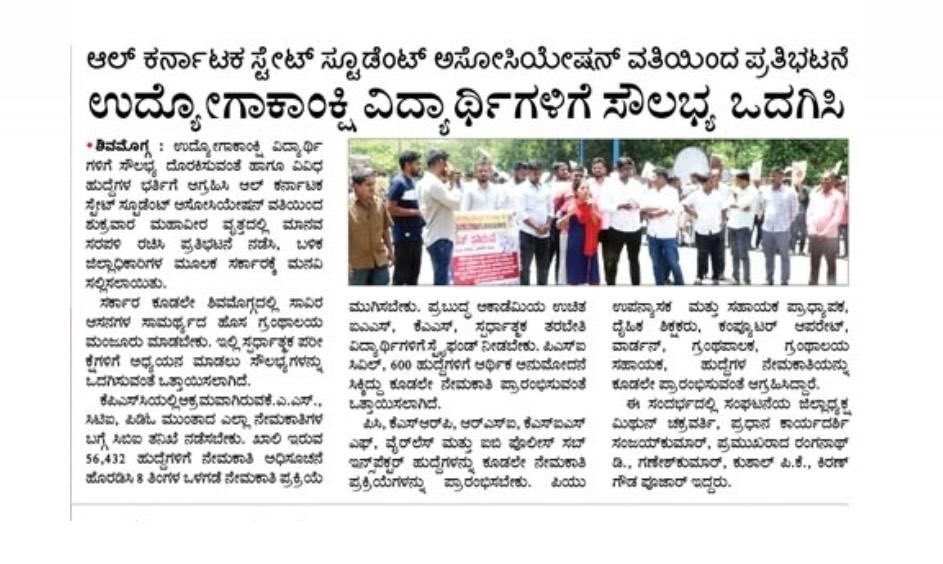 AKSSAofficial's tweet photo. ನಿರುದ್ಯೋಗಿ ಬದುಕು ಸಾಕಾಗಿದೆ ಕೆಲಸ ಕೊಡಿ.

ವಿಷಯ: ನಮ್ಮ ಕೆಳಗಿನ ಸಮಸ್ಯೆಗಳನ್ನು ಕರ್ನಾಟಕ ಸರ್ಕಾರ ಗಂಭೀರವಾಗಿ ಪರಿಗಣಿಸದೆ ಇದ್ದರೇ ಮುಂದಿನ ದಿನಗಳಲ್ಲಿ ಕರ್ನಾಟಕ ರಾಜ್ಯದ ಪ್ರತಿಯೊಂದು ಜಿಲ್ಲೆಯಲ್ಲೂ ಯುವಶಕ್ತಿಯ ಹೋರಾಟವನ್ನು  ತೋರಿಸಬೇಕಾಗುತ್ತದೆ.

1) ಕರ್ನಾಟಕ ಸರ್ಕಾರ ಶಿವಮೊಗ್ಗ ಜಿಲ್ಲೆಗೆ 1000 ಆಸನಗಳ ಸಾಮರ್ಥ್ಯದ ಹೊಸ ಗ್ರಂಥಾಲಯ ಮಂಜೂರು ಮಾಡಬೇಕು.

2) ಕೆಪಿಎಸ್‌ಸಿಯಲ್ಲಿ ಅಕ್ರಮವಾಗಿರುವ ಕೆಎಎಸ್ (KAS), ಸಿಟಿಐ (CTI),ಪಿಡಿಓ (PDO), ಮುಂತಾದ ಎಲ್ಲಾ ನೇಮಕಾತಿಗಳ ಬಗ್ಗೆ ತನಿಖೆ ಮಾಡಲು ಸಿಬಿಐಗೆ ಒಪ್ಪಿಸಬೇಕು.

3) ರಾಜ್ಯ ಸರ್ಕಾರ ಈ ಕೂಡಲೇ 56432 ಹುದ್ದೆಗಳಿಗೆ ನೇಮಕಾತಿ ಅಧಿಸೂಚನೆ ಹೊರಡಿಸಿ ಹಾಗೂ ಎಂಟು ತಿಂಗಳ ಒಳಗಡೆ ನೇಮಕಾತಿಯನ್ನು ಮಾಡಿ ಮುಗಿಸಬೇಕು.

4) ಪ್ರಬುದ್ಧ ಅಕಾಡೆಮಿಯ 
ಉಚಿತ ಐಎಎಸ್‌, ಕೆಎಎಸ್‌ ಸ್ಪರ್ಧಾತ್ಮಕ ತರಬೇತಿ ವಿಧ್ಯಾರ್ಥಿಗಳಿಗೆ ಸ್ಟೈಫಂಡ್ ಹಣವನ್ನು ನೀಡಬೇಕು.

5) PSI ಸಿವಿಲ್ 600 ಆರ್ಥಿಕ ಅನುಮೋದನೆ ದೊರೆತಿದ್ದು ಕೂಡಲೇ ನೇಮಕಾತಿ ಪ್ರಾರಂಭಿಸಿ.

6) Police Constable ಹುದ್ದೆಗಳ ನೇಮಕಾತಿಯನ್ನು ಆರ್ಥಿಕ ಇಲಾಖೆಯಿಂದ ಅನುಮತಿ ಪಡೆದಿರುವ ಎಲ್ಲಾ ಹುದ್ದೆಗಳನ್ನು ಕೂಡಲೇ ಪ್ರಾರಂಭಿಸಿ.

7) KSRP, RSI, KSISF, Wireless & IB ಪೊಲೀಸ್ ಸಬ್ ಇನ್ಸ್ಪೆಕ್ಟರ್  ಕೂಡಲೇ ನೇಮಕಾತಿ ಪ್ರಾರಂಭಿಸಬೇಕು.

8) SOCO ನೇಮಕಾತಿ ಪ್ರಾರಂಭಿಸಿ.

9) PSTR, GPSTR, HSTR ಕೂಡಲೇ ನೇಮಕಾತಿ ಪ್ರಾರಂಭಿಸಬೇಕು.

10) PU Lecturer & Assistant Professor ಕೂಡಲೇ ನೇಮಕಾತಿ ಪ್ರಾರಂಭಿಸಿ.

11) ದೈಹಿಕ ಶಿಕ್ಷಕರು & ಕಂಪ್ಯೂಟರ್ ಆಪರೇಟರ್ & ವಾರ್ಡನ್  ಕೂಡಲೇ ನೇಮಕಾತಿ ಪ್ರಾರಂಭಿಸಿ.

12)ಗ್ರಂಥಪಾಲಕ ಹಾಗೂ ಗ್ರಂಥಾಲಯ ಸಹಾಯಕ ನೇಮಕಾತಿಯನ್ನು ಕೂಡಲೇ ಪ್ರಾರಂಭ ಮಾಡಬೇಕು 

13) 384 KAS ಕನ್ನಡ ಅಭ್ಯರ್ಥಿಗಳಿಗೆ ನ್ಯಾಯ ದೊರಕಿಸಿ.

14) 2000 FDA & 2000 SDA ನೇಮಕಾತಿಯನ್ನು ಕೂಡಲೇ ಪ್ರಾರಂಭಿಸಬೇಕು.

15) EXCISE ಸಬ್ ಇನ್ಸ್ಪೆಕ್ಟರ್  247 ಹುದ್ದೆಗಳ  ನೇಮಕಾತಿಯನ್ನು ಕೂಡಲೇ ಪ್ರಾರಂಭಿಸಲೇಬೇಕು.

16) EXCISE POLICE ಕಾನ್ಸ್ಟೇಬಲ್ ಹುದ್ದೆಗಳ ನೇಮಕಾತಿಯನ್ನು ಕೂಡಲೇ ಪ್ರಾರಂಭಿಸಬೇಕು.

17) SUB REGISTER ಮತ್ತು REVENUE ಇನ್ಸ್ಪೆಕ್ಟರ್ ಹುದ್ದೆಗಳ ನೇಮಕಾತಿಯನ್ನು ಕೂಡಲೇ ಪ್ರಾರಂಭಿಸಲೇಬೇಕು.

18) CTI & RTO ಹೊಸ ನೇಮಕಾತಿಯನ್ನು ಕೂಡಲೇ ಪ್ರಾರಂಭಿಸಲೇಬೇಕು.

19) PDO, Grade 1 & Grade 2 FDA & SDA, VAO ಕೂಡಲೇ ನೇಮಕಾತಿ ಪ್ರಾರಂಭಿಸಲೇಬೇಕು.

20) OBC, SWD, Minority dept, DMO &Taluk Welfare Officerಹೊಸ ನೇಮಕಾತಿಯನ್ನು ಕೂಡಲೇ ಪ್ರಾರಂಭಿಸಲೇಬೇಕು.

21) Food & Civil Supply ಇಲಾಖೆಯ  Food Inspector ಹೊಸ ನೇಮಕಾತಿಯನ್ನು ಕೂಡಲೇ ಪ್ರಾರಂಭಿಸಲೇಬೇಕು.

22) Land Surveyor, AO & AAO ಹುದ್ದೆಗಳನ್ನು ಕೂಡಲೇ KEA ಮೂಲಕ  ನೇಮಕಾತಿ ಪ್ರಾರಂಭಿಸಲೇಬೇಕು.

23) ACF, RFO, ಮತ್ತು DRFO ಕೊಡಲೇ ನೇಮಕಾತಿ ಪ್ರಾರಂಭಿಸಬೇಕು.

24) ಭ್ರಷ್ಟಾಚಾರ ಮುಕ್ತ ನೇಮಕಾತಿ   ನಡೆಸಬೇಕು.

25) ಪ್ರತಿ ವರ್ಷ ಎಲ್ಲಾ ಇಲಾಖೆಗಳಿಂದ ಎಲ್ಲಾ ನೇಮಕಾತಿಗಳು ಕಡ್ಡಾಯವಾಗಿ ಆಗಬೇಕು.

26) UPSC ಮಾದರಿಯಲ್ಲಿ ನಮ್ಮ ರಾಜ್ಯದಲ್ಲಿ ಪರೀಕ್ಷಾ ಶುಲ್ಕ ಅಳವಡಿಸಬೇಕು.

27) ಪೊಲೀಸ್ ಕಾನ್ಸ್ಟೇಬಲ್ ವಯೋಮಿತಿಯನ್ನು (SC/ST/OBC 33 ವರ್ಷ, GM ಗೆ 30 ವರ್ಷ) ಖಾಯಂಗೊಳಿಸಬೇಕೆಂದು ವಿನಂತಿ.

28) AC SAAD ಮುಖ್ಯ ಪರೀಕ್ಷೆಯ ಫಲಿತಾಂಶ ಬಿಟ್ಟು ಕೂಡಲೇ ನೇಮಕಾತಿಯನ್ನು ಪೂರ್ಣಗೊಳಿಸಬೇಕೆಂದು ವಿನಂತಿ.

@eshwar_khandre @HKPatilINC @NCheluvarayaS @blsanthosh @BJP4Karnataka @INCKarnataka @publictvnews @AsianetNewsSN @prajavani @KannadaPrabha @shalinirajnish @BasanagoudaBJP @Dr_Yathindra_S @RLR_BTM @ashwaveganews @BasanagoudaBJP @PriyankKharge @DKShivakumar @tv9kannada @Sowmyareddyr  @KhMuniyappa @byrathi_suresh @sstangadagi @RahulGandhi @iShivanandpatil @MBPatil @dineshgrao @BZZameerAhmedK @krishnabgowda @laxmi_hebbalkar @dsudhakar2727 @DrParameshwara
