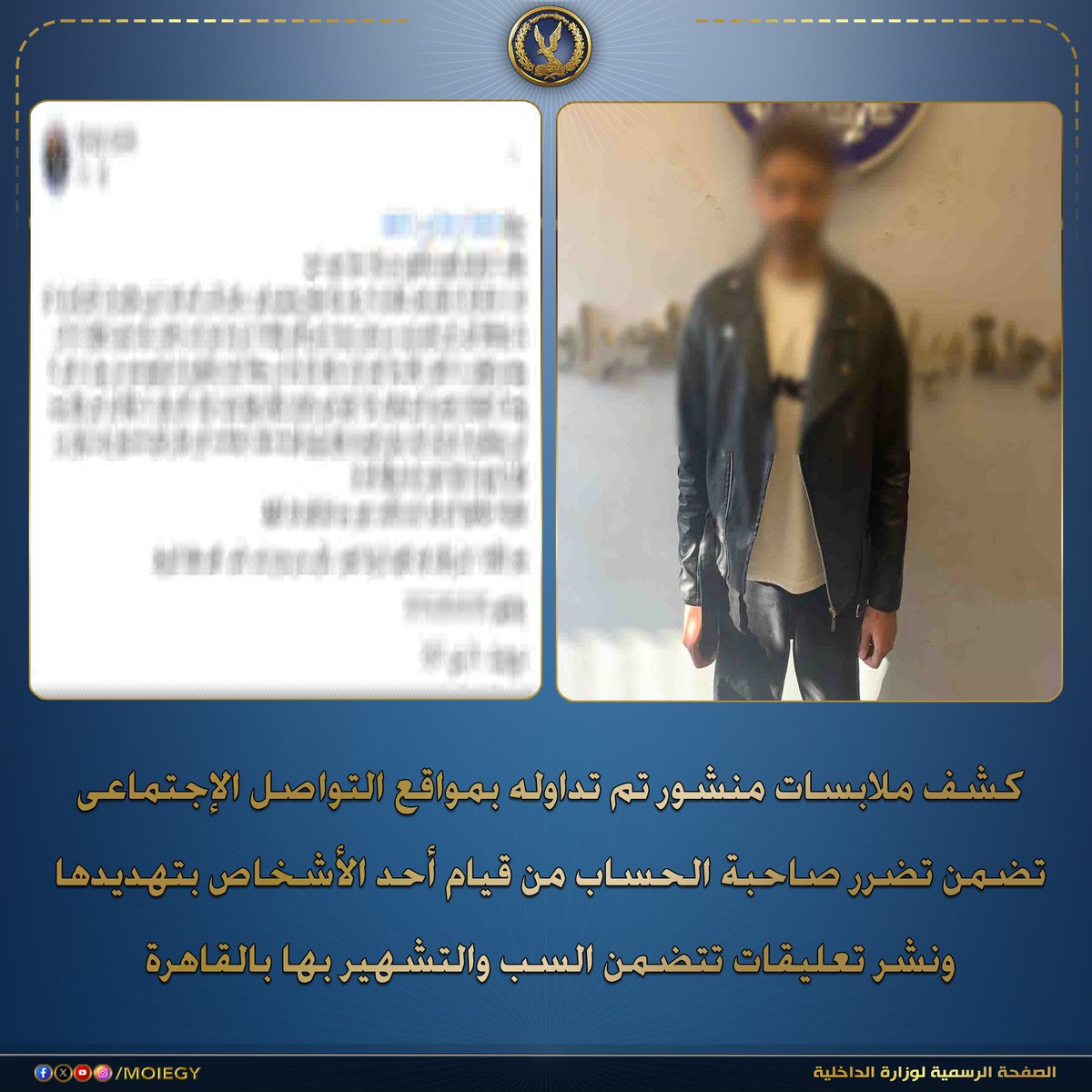 وزارة الداخلية tweet media