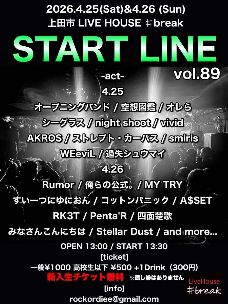 orera_ns's tweet photo. [LIVE INFO]
⁡
START LINE Vol.89
⁡
📍# Break
⁡
🗓4/25 OPEN13:00 START13:30
⁡
💰1000＋1D/学生500＋1D
‼️新入生はチケ代無料‼️（1D代300のみお支払い）
⁡
オレら初東信です！
新入生はドリンク代のみで入れるので是非！
色んなバンドが見れるいい機会です！待ってます！ https://t.co/K2Nkf8PMcR