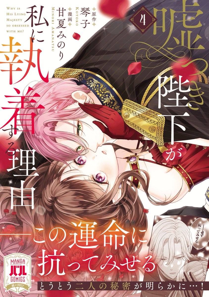 MANGAバル編集部 tweet media
