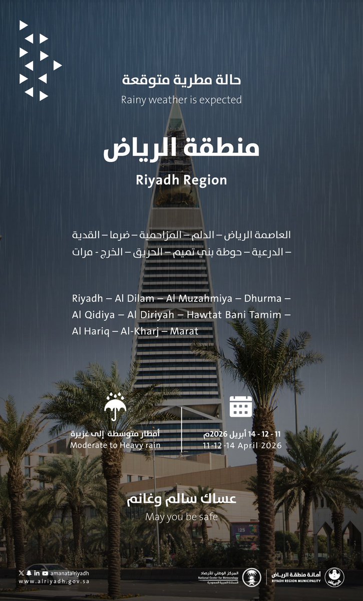 أمانة منطقة الرياض tweet media