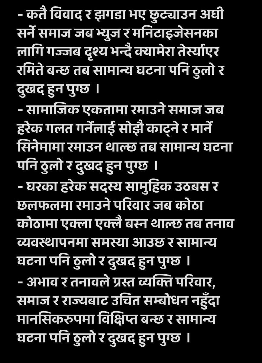 किन सामान्य घटना पनि ठुलो र दुखद हुन पुग्छ ?