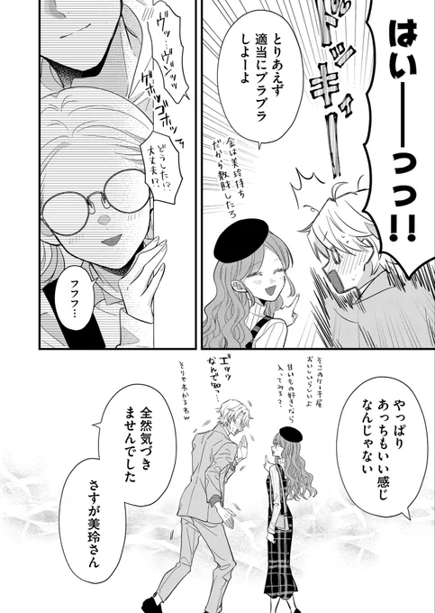 GANMA!でわかこた最新話が更新されました!

26話「若月千景は捧げたい」
楽しい楽しいダブルデート(?)編の始まりです👫

27話・28話もプレミアム公開中!
ここから色んな意味でジェットコースター展開が始まるので両手上げて楽しんでいただけますと幸いです🙌🎢

よろしくどうぞ! 