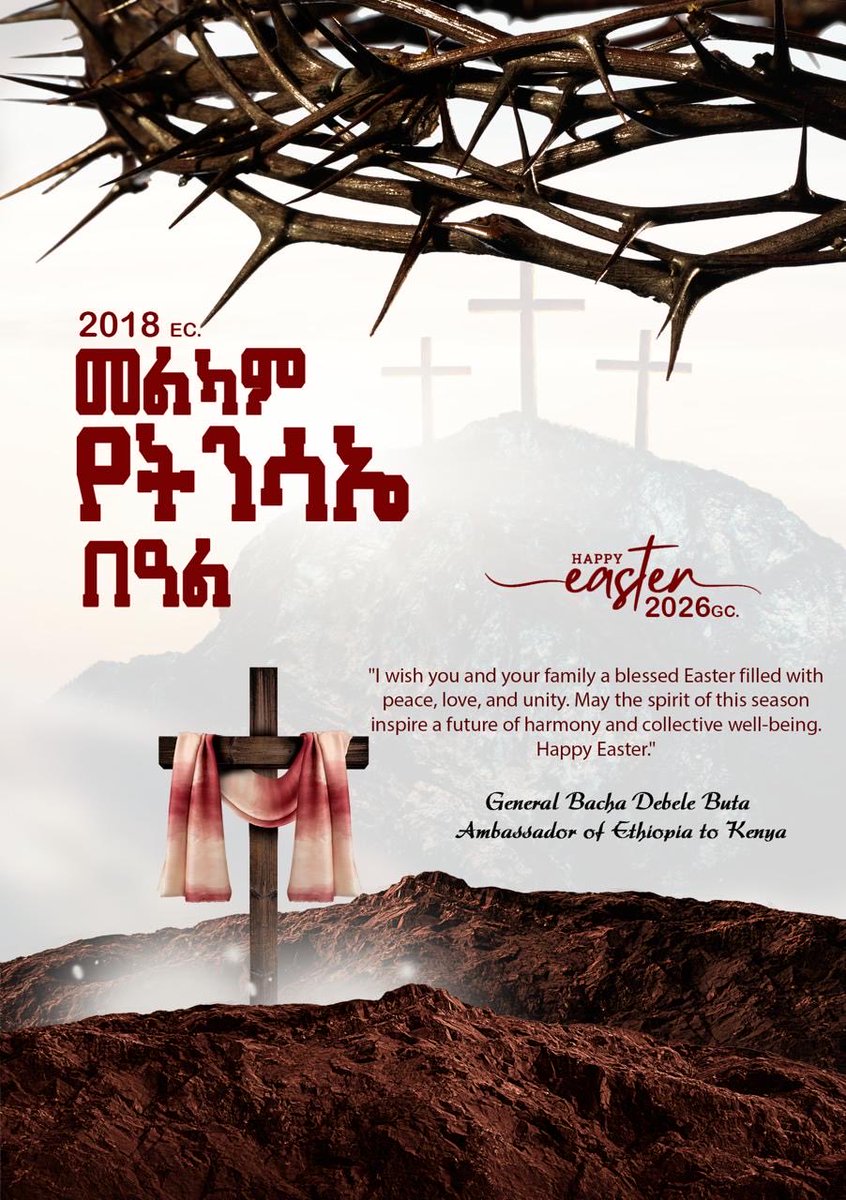 እንኳን ለጌታችን መድሓኒታችን እየሱስ ክርስቶስ ትነሳኤ በሰላም አደረሰን አደረሳችሁ!
Baga du’a ka’oomsa gooftaa keenya Fayyisa keenya Iyesus Kirstoosin nagaan isinin gahe!