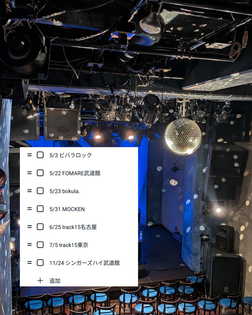 無(ﾑﾁｬﾝ) 5/3ビバラわくわく💫 tweet media