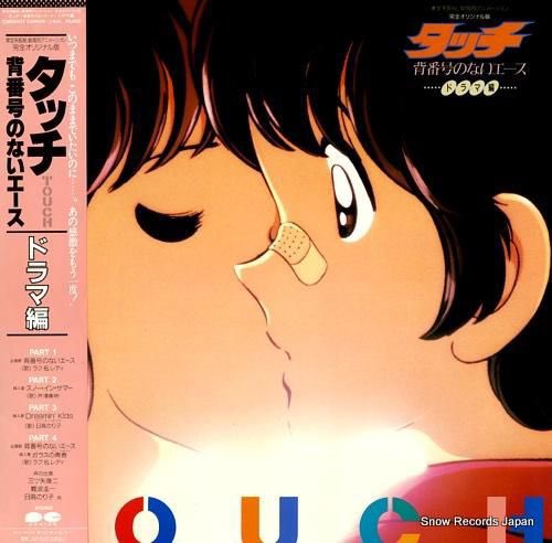祝！アニメ映画『タッチ 背番号のないエース』劇場公開記念日（1986年4