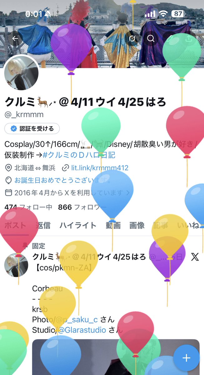 クルミ🦌⸝⋆@4/25はろこす tweet media