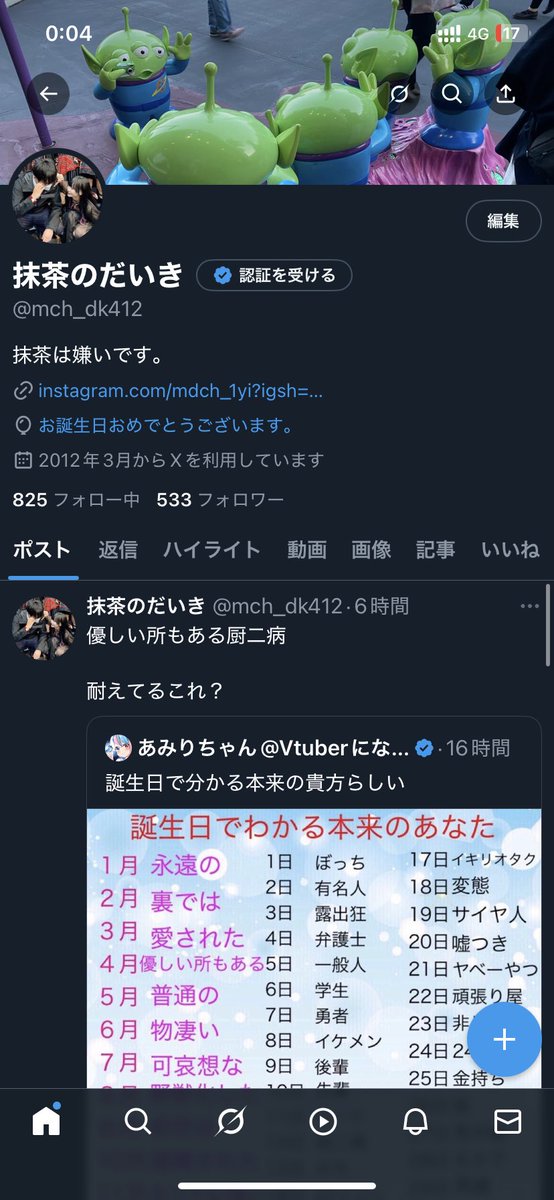 抹茶のだいき tweet media