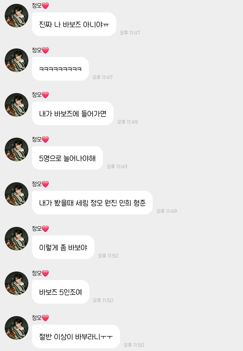 정모 피셜 바보즈
: 세림, 정모, 원진, 민희, 형준

이라는데 9명 중에 5명이 바보즈면 어떡하니