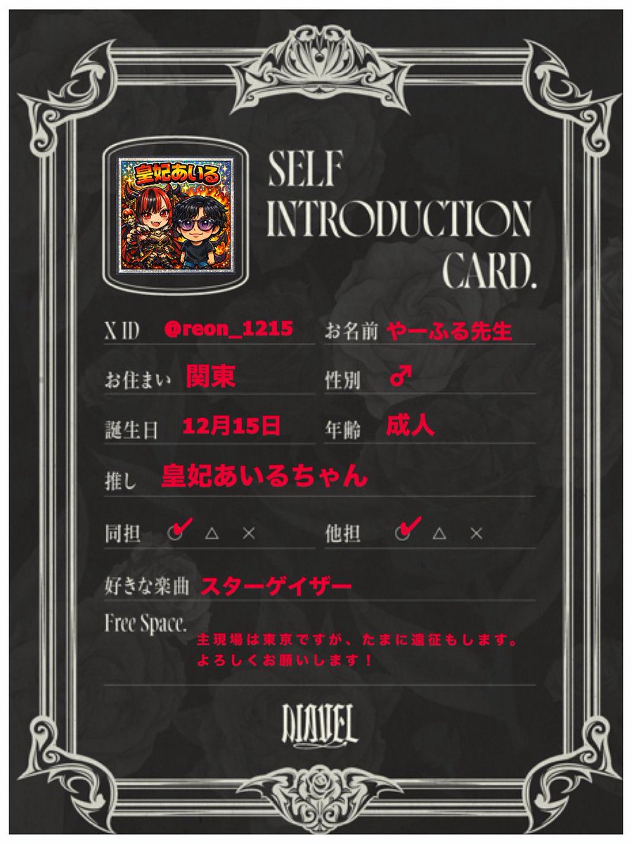 reon_1215's tweet photo. 自己紹介カードのタグ付け用 https://t.co/ME9pmwzcqB
