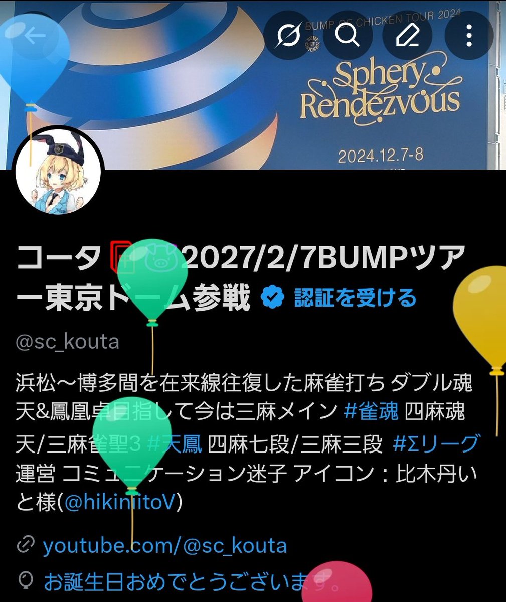 コータ🀄🐷2027/2/7BUMPツアー東京ドーム参戦 tweet media