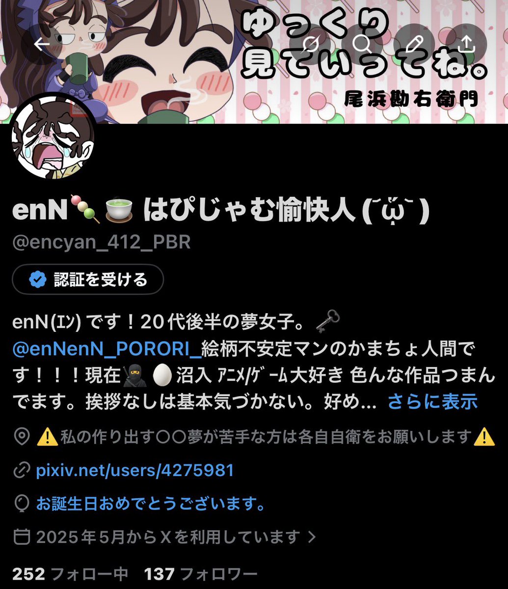 enN🍡🍵 はぴじゃむ愉快人( ᷄ᾥ ᷅ ︎) tweet media