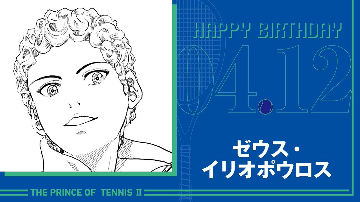 tenipuri_staff's tweet photo. 本日、4月12日は、U-17W杯ギリシャ代表高校1年生「ゼウス・イリオポウロス」の誕生日です！

神々しき不可思議なプレーで相手を翻弄するゼウスくん。
敵味方を問わず勇敢さを賛美し、テニスの未来を見据える、全知全能の選手です！

#テニスの王子様
#ゼウス・イリオポウロス誕生祭2026 https://t.co/ITQDC2H7Fv