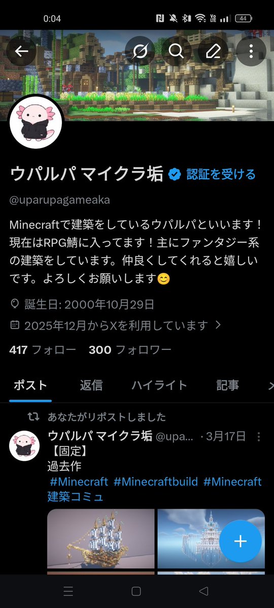 ウパルパ マイクラ垢 tweet media