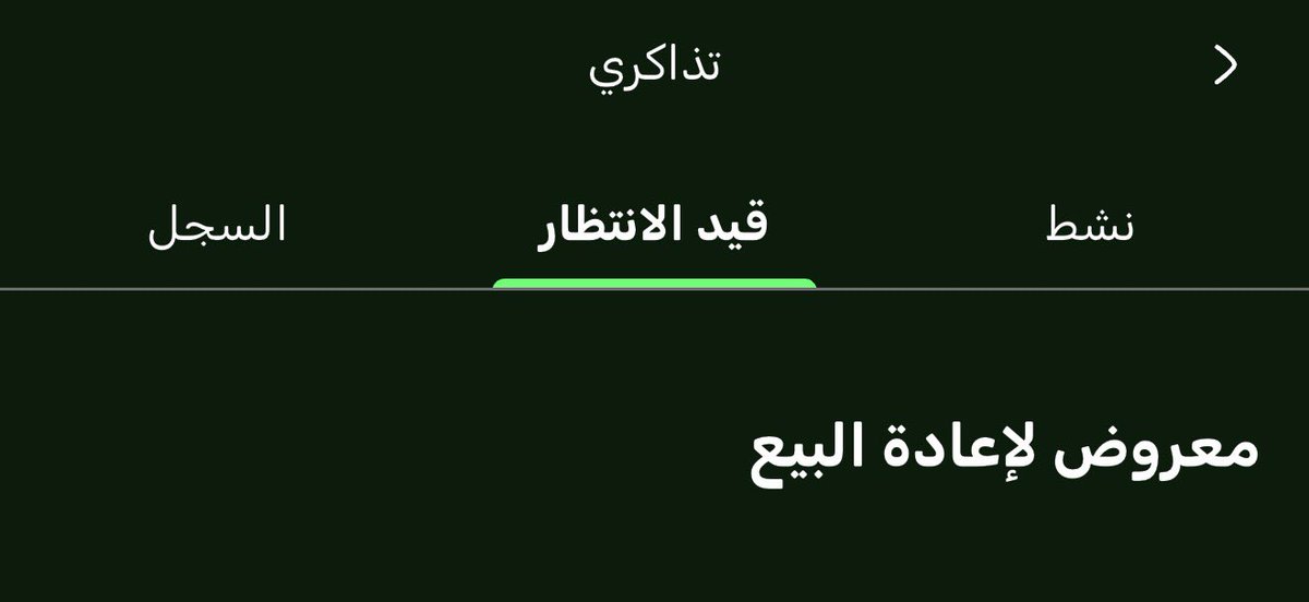 عبدالرحمن | تذاكر tweet media