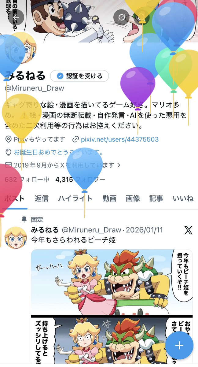 みるねる tweet media