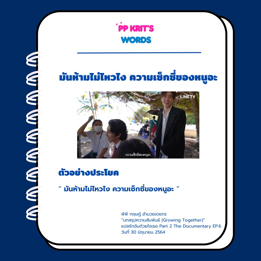 PP KRIT’S WORDS tweet media