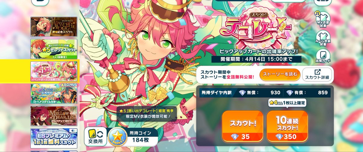 豪運発揮で、200連前に桃李ちゃま完凸した😭コイン貯められる🙏🏻✨