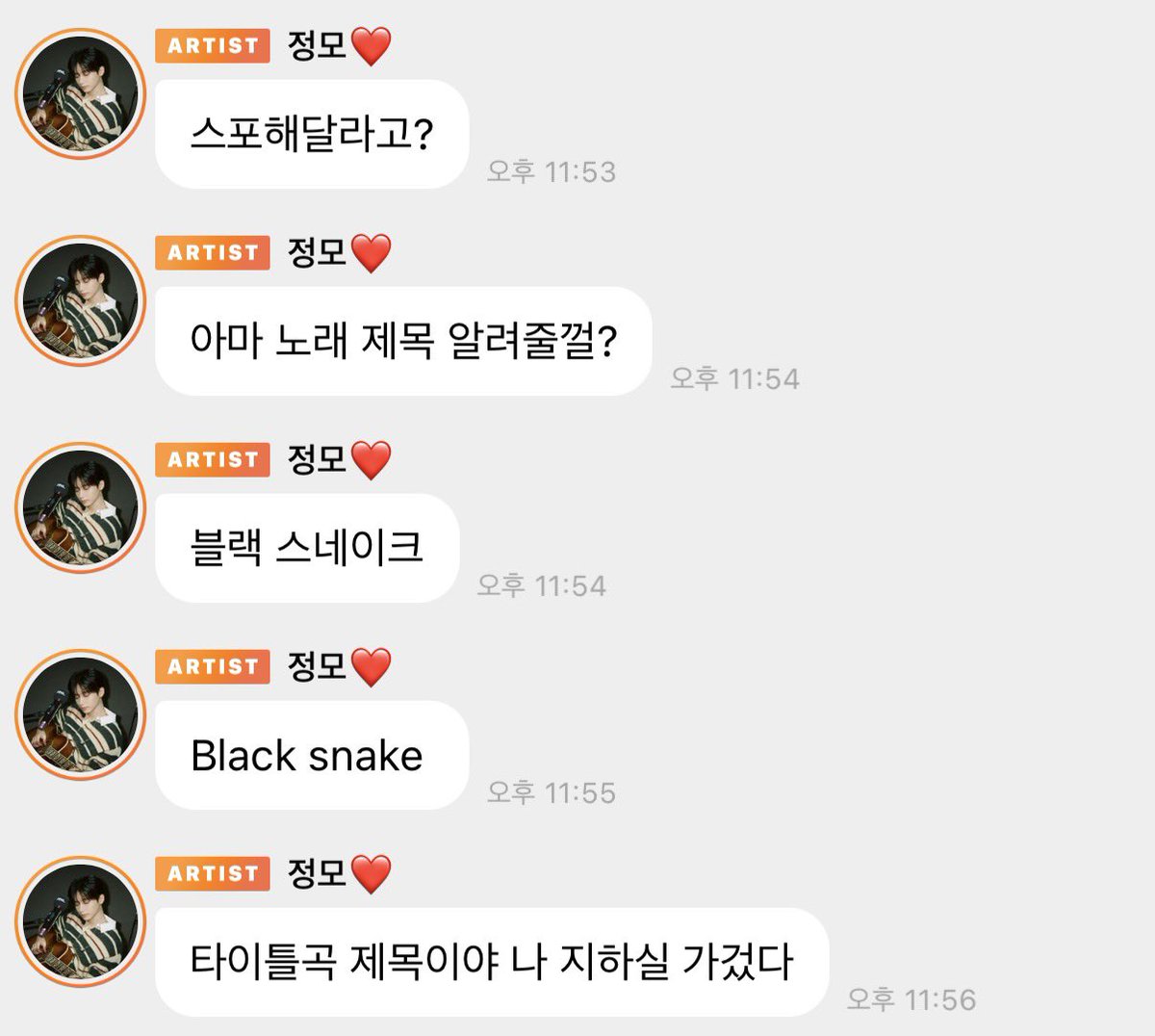 지금 BLACK SNAKE가 3명째 나왔다고🐍🐍🐍