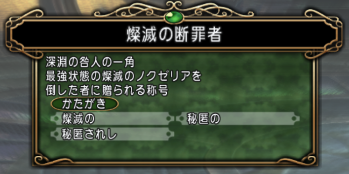 DQX_ROY_'s tweet photo. ノクⅡ初見で２勝できたよ～～やった～ https://t.co/zwZCGTGvDs