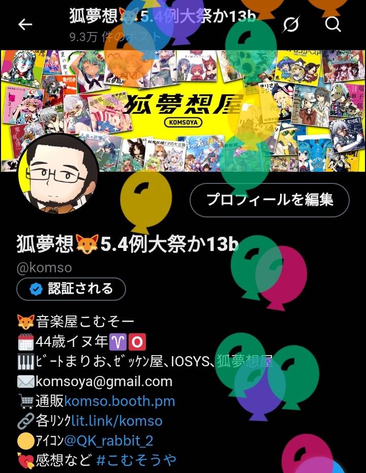 狐夢想🦊5.4例大祭か13b tweet media