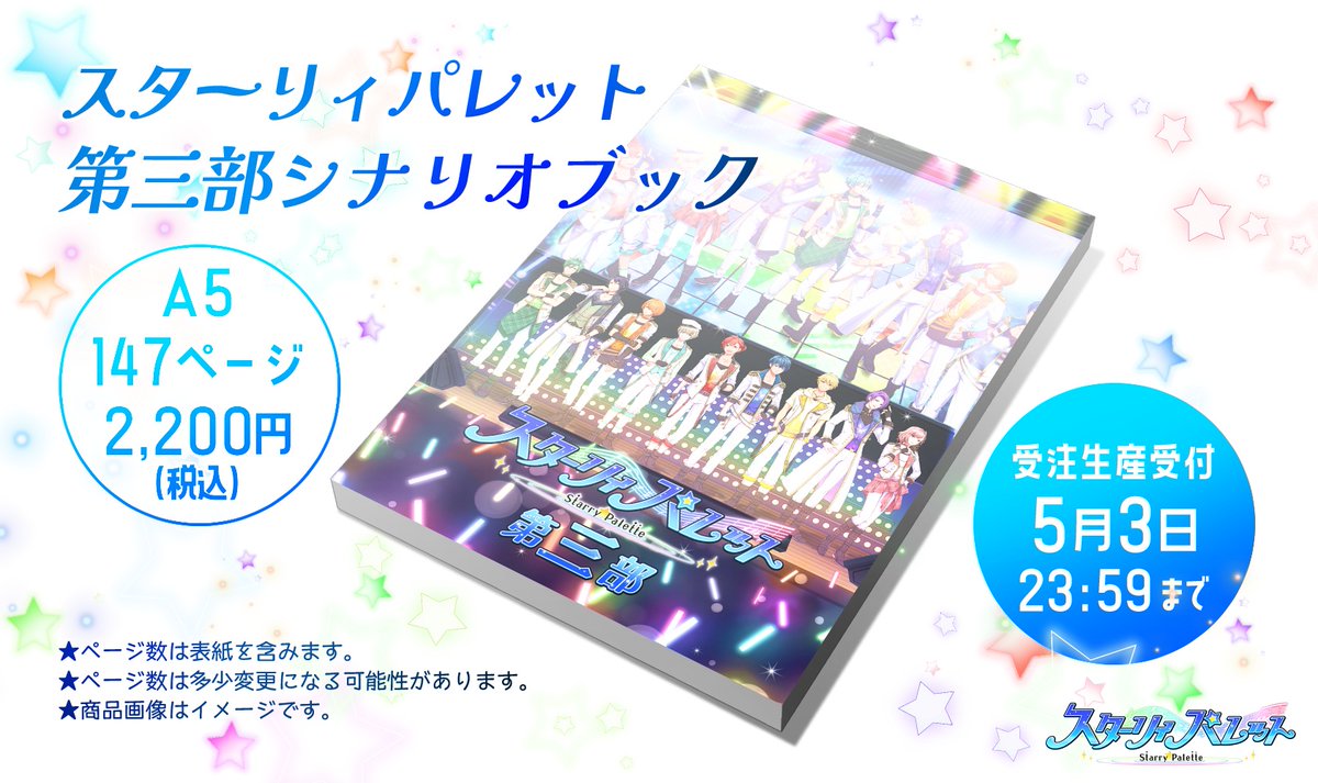 【公式】スターリィパレット tweet media