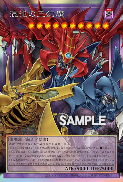 遊戯王OCG情報】カオス・オリジンズ収録『混沌の三幻魔』実物カード
