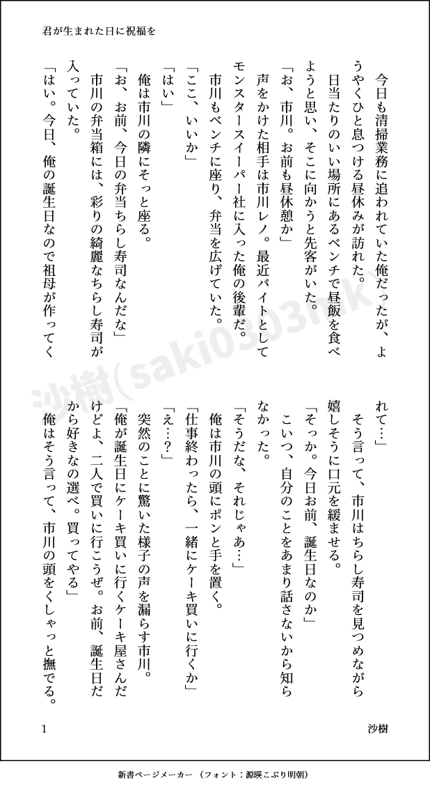 saki0303mk's tweet photo. レぴお誕生日おめでとうー！
モンスイ時代のレがカと過ごす誕生日を書きました！
カがレの誕生日を知ってケーキを買ってあげる話。

全7ページ

1～4 https://t.co/KNDoVGsFwJ