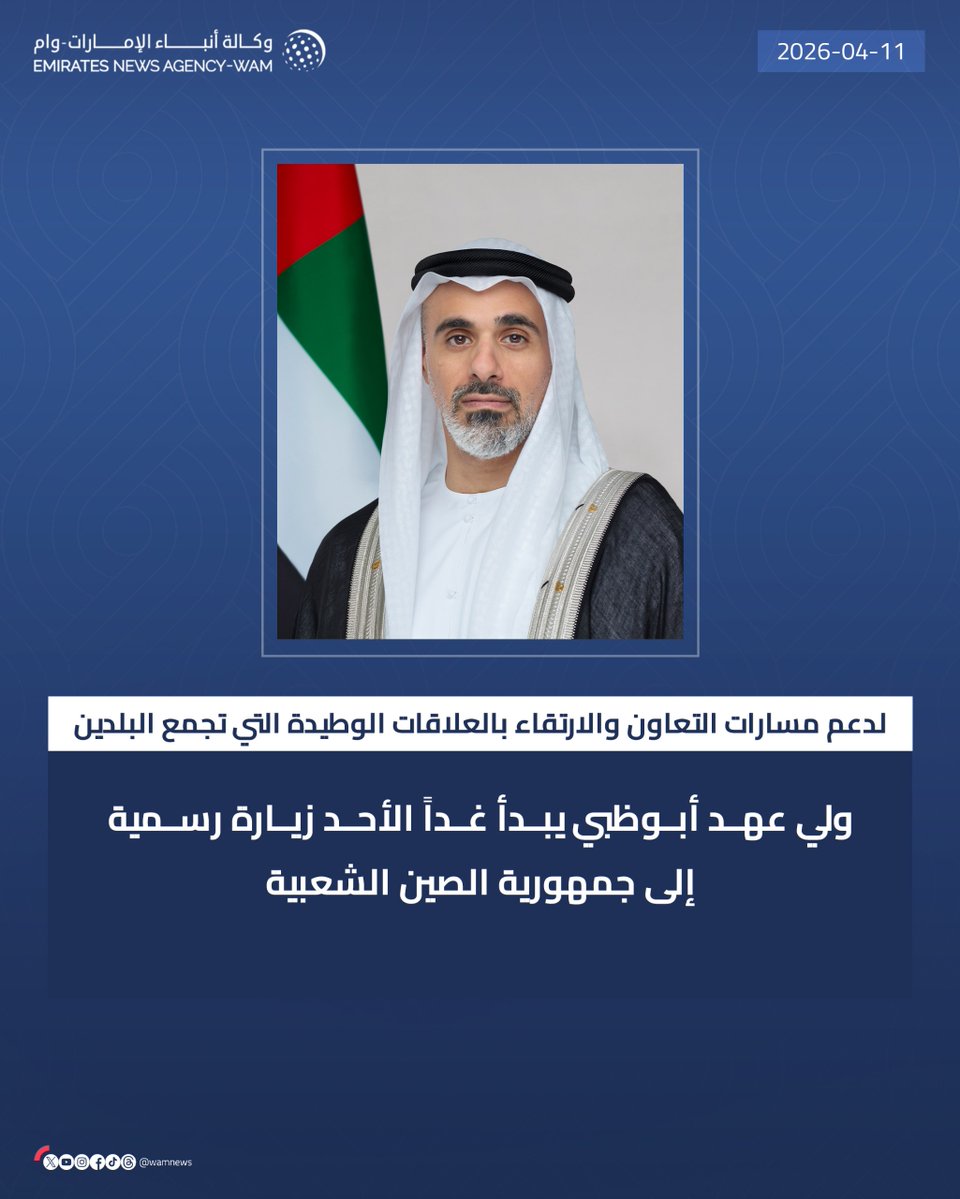 وكالة أنباء الإمارات tweet media